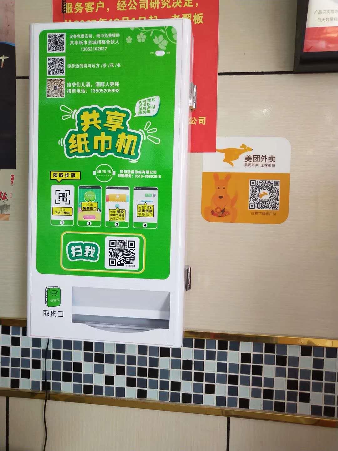 潜江共享纸巾机