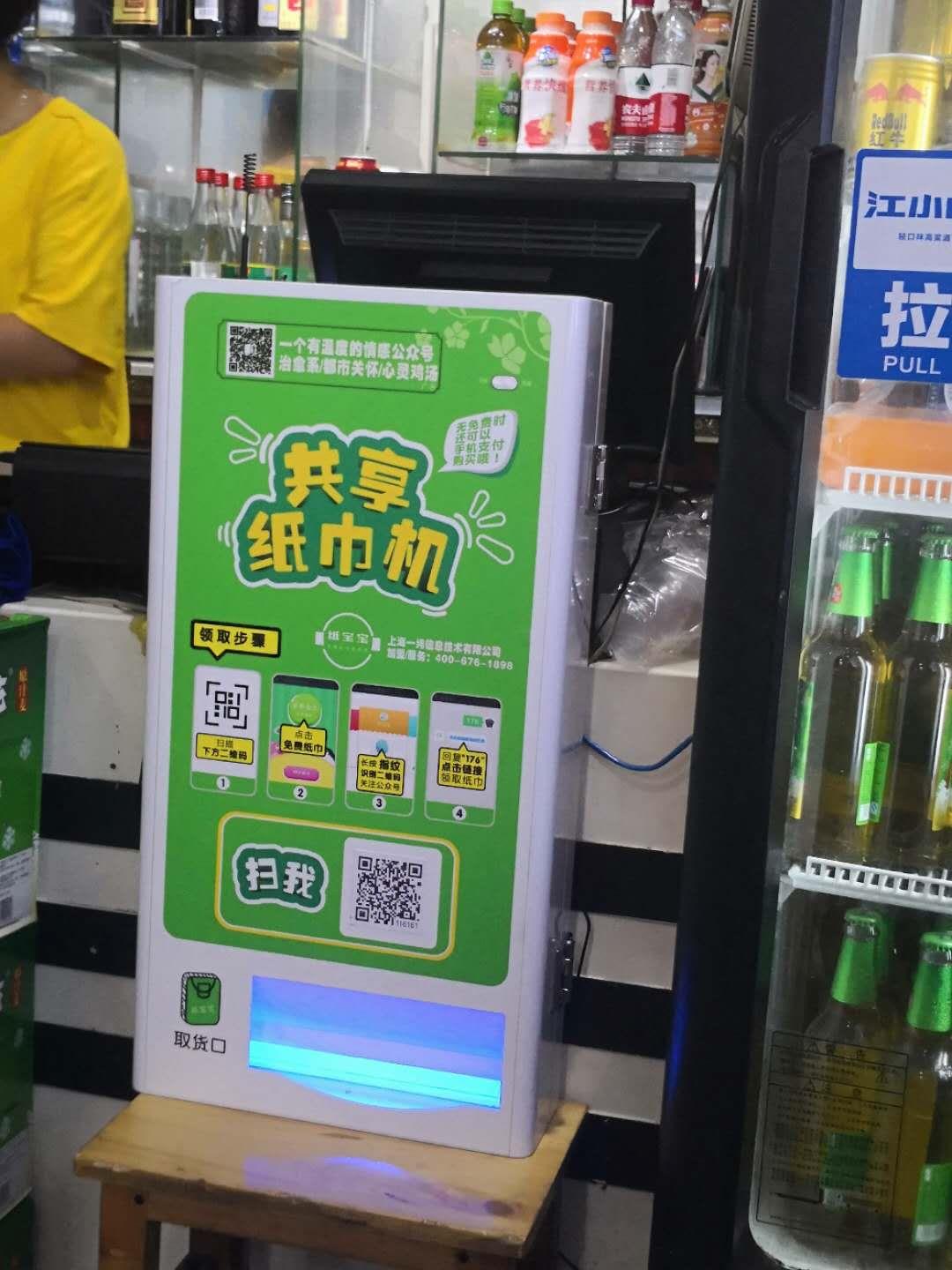 绍兴共享纸巾机原理