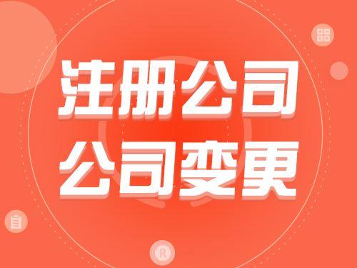 东莞典当行公司注册费用 典当行公司注册