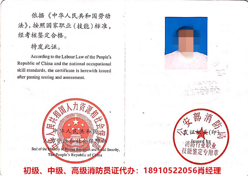 北京报考高级消防员证代理 消防员证书含金量