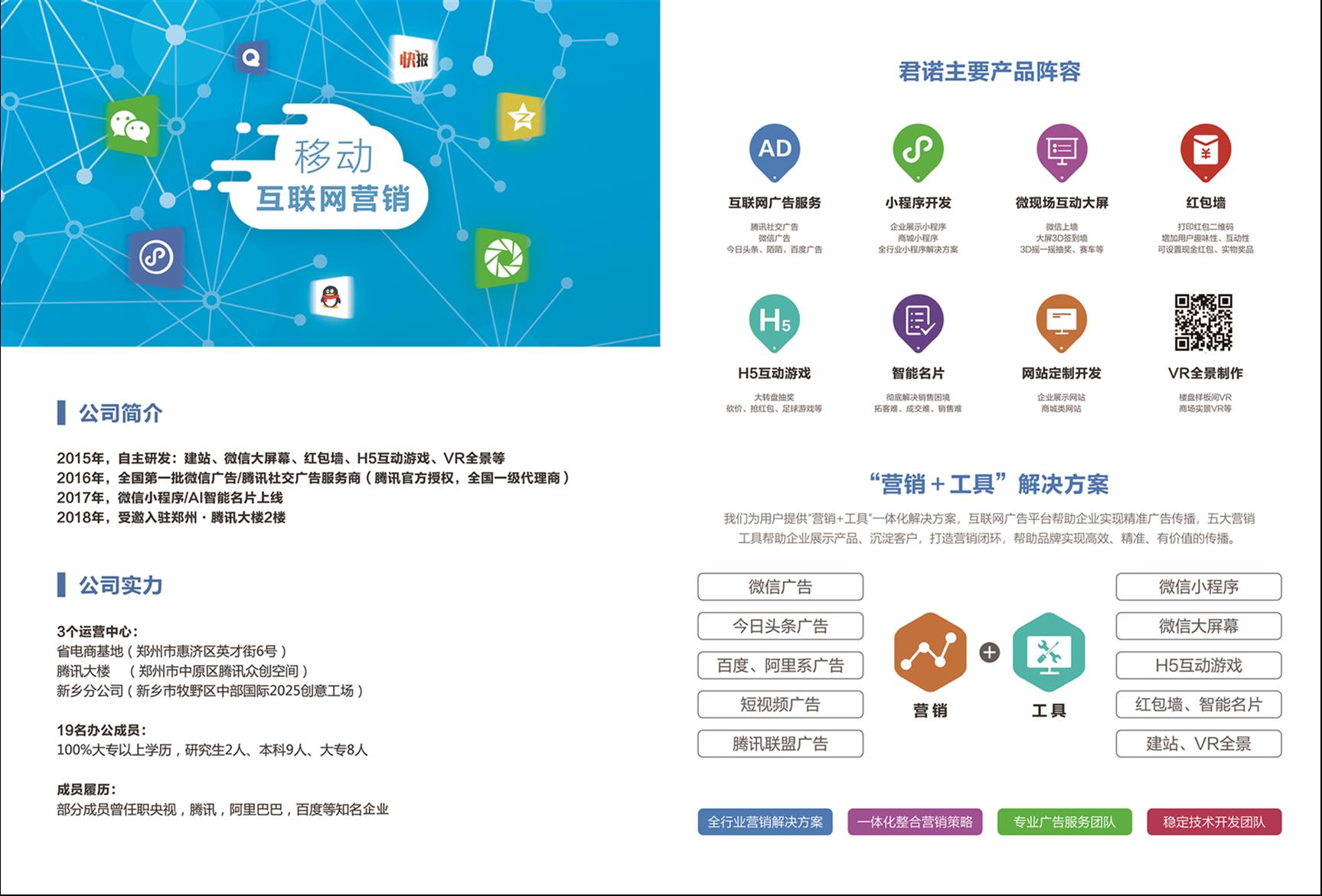 临颍县微信朋友圈广告价格 河南君诺网络科技