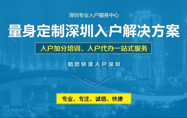 深圳南山迁户口流程图 深圳鼎盛教育