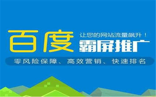 漳州百度推广代理商徐州百度公司怎么收费的 一站式贴心服务