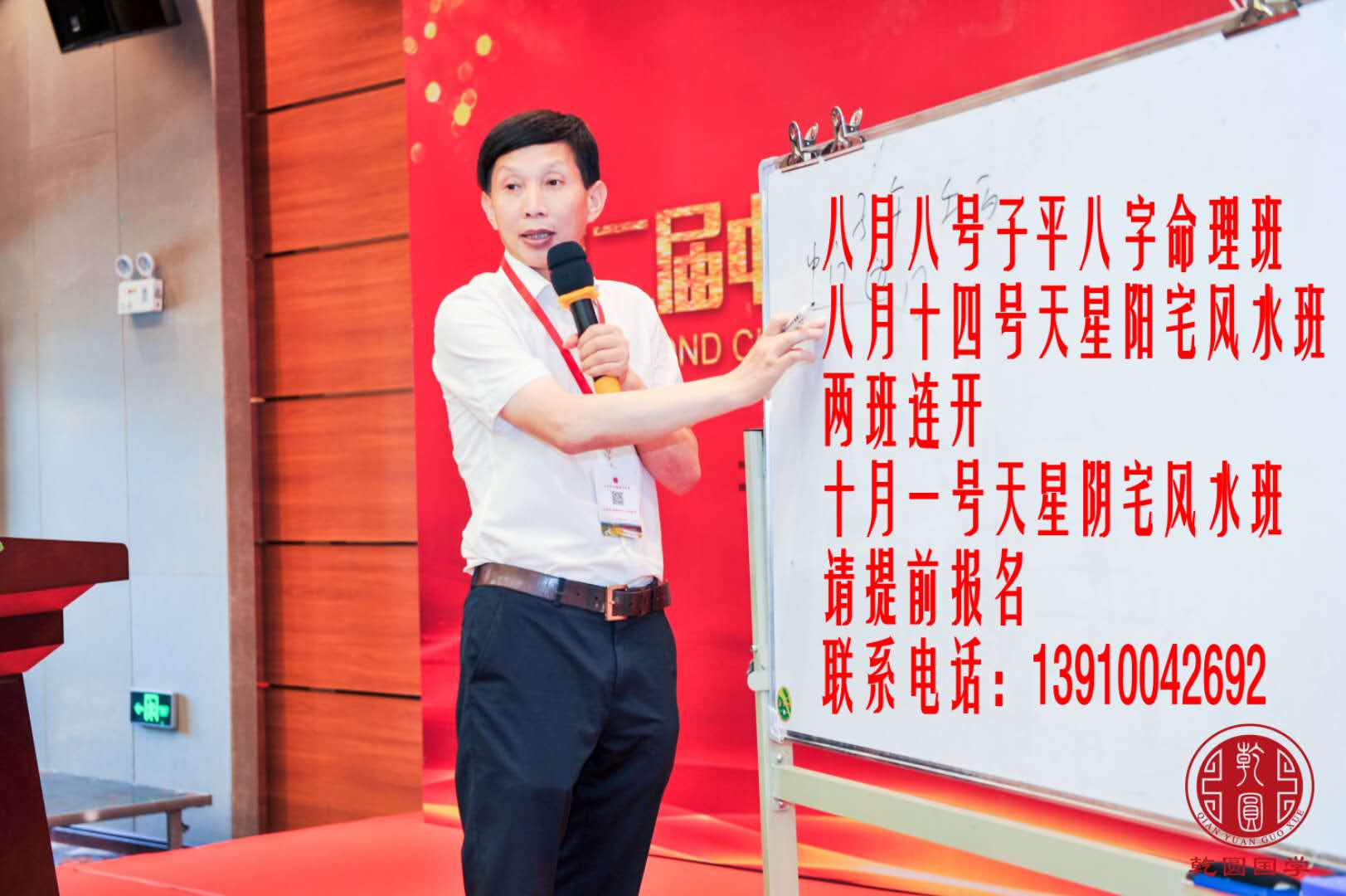 乌苏风水培训