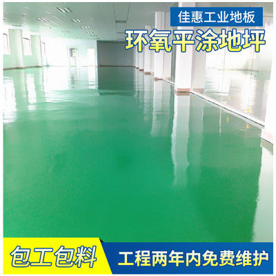 从化环氧树脂地坪漆使用寿命