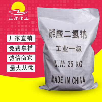 太原磷酸二氢钠定制公司