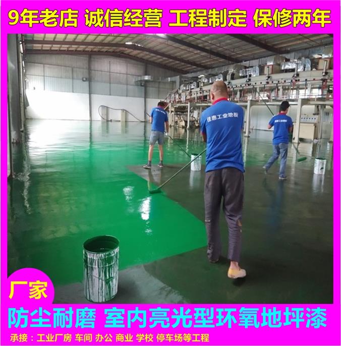 黄江采购环氧树脂地坪漆