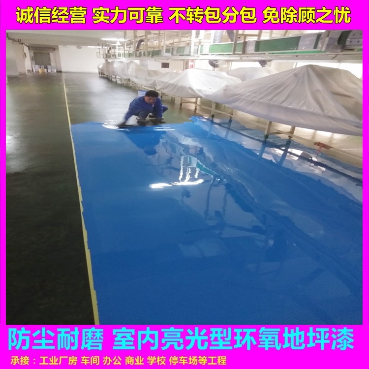 平远环氧树脂地坪漆生产厂家