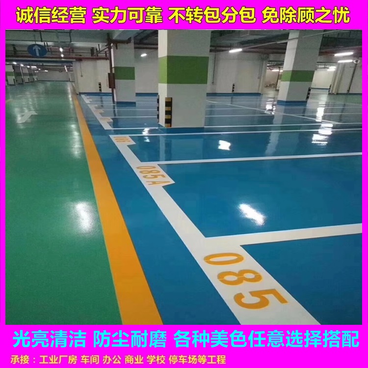 从化环氧树脂地坪漆品牌 佳惠-让生活变得多姿多彩