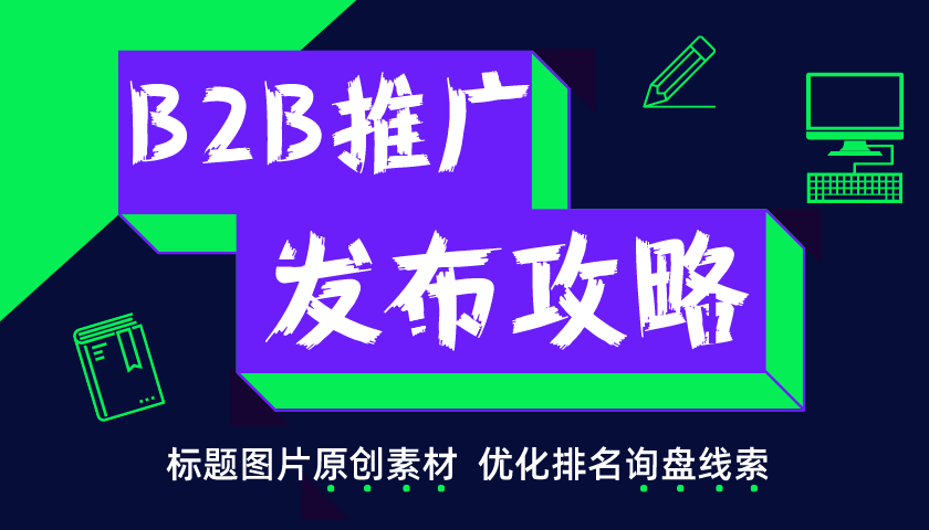 高权重B2B会员