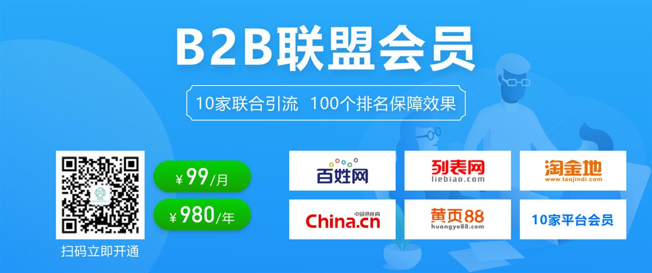 高权重B2B会员