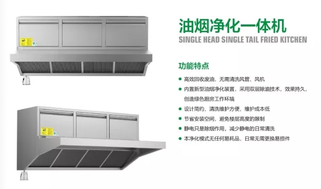 油烟净化一体机 油烟空气净化一体机 还是要选好品牌的