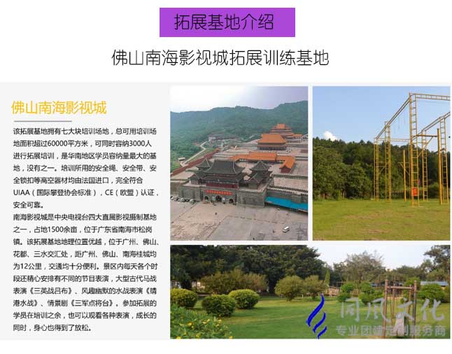企业拓展训练地点