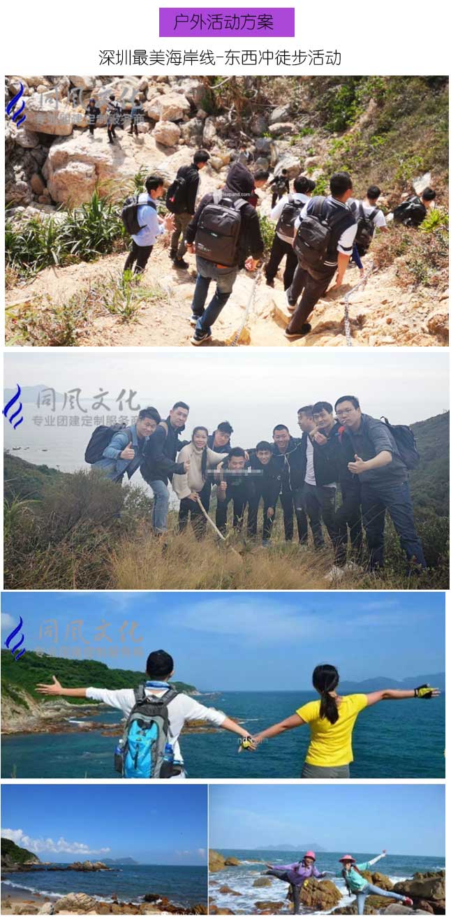 企业团队拓展活动