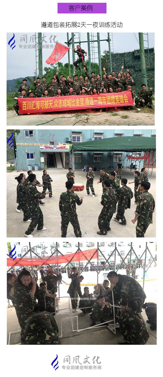 中国体验式培训师