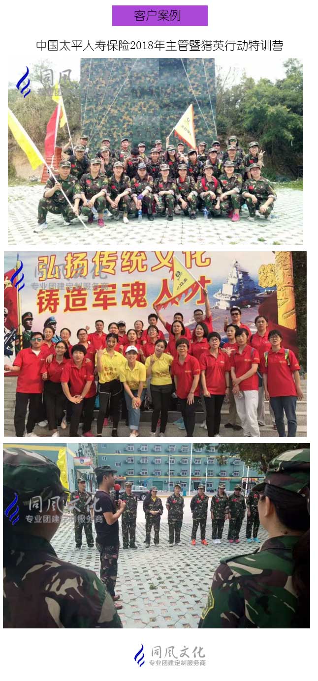 户外年会活动