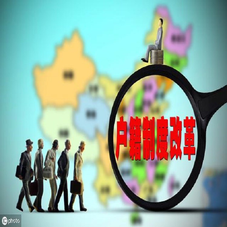 黄埭镇户口咨询有什么要求