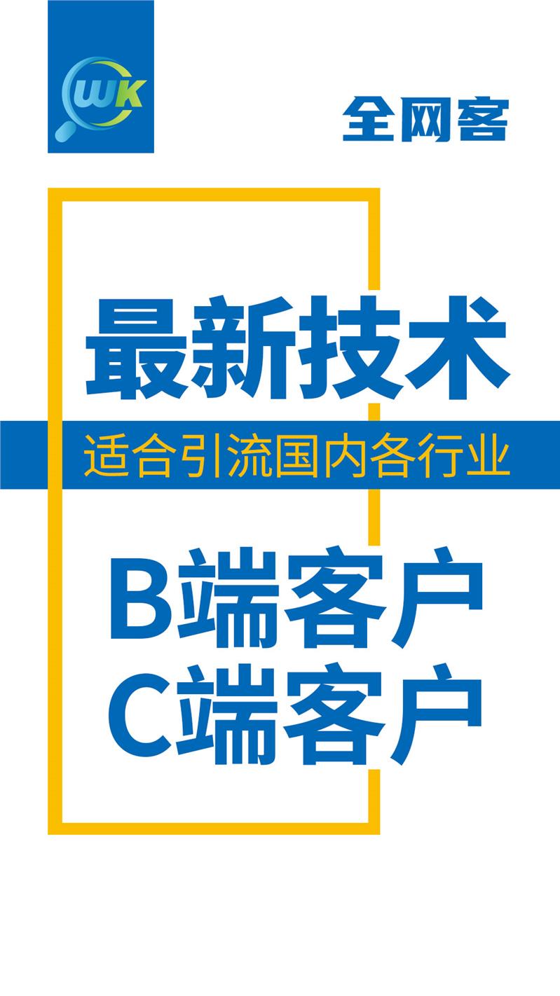获客软件