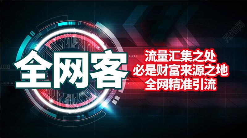 数据获客