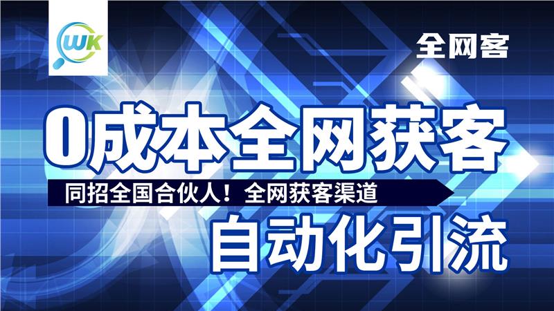 数据获客