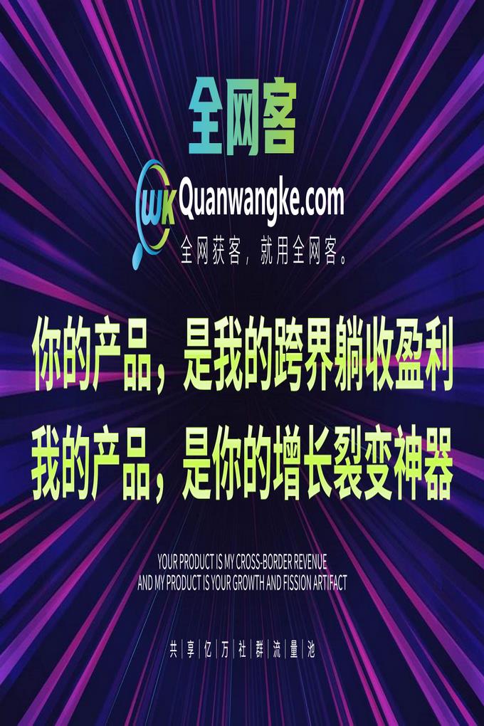 获客系统