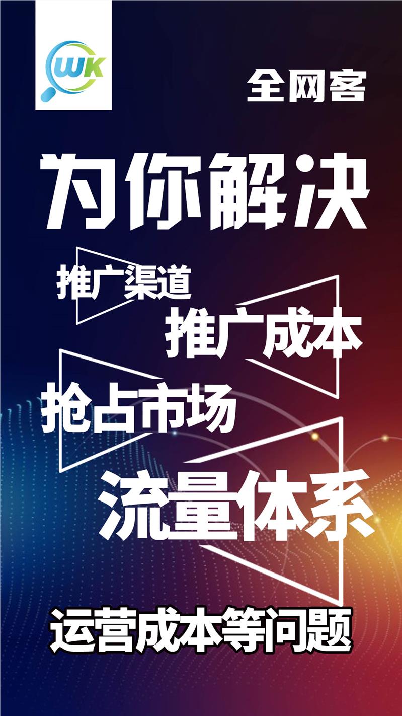 客网络营销推广