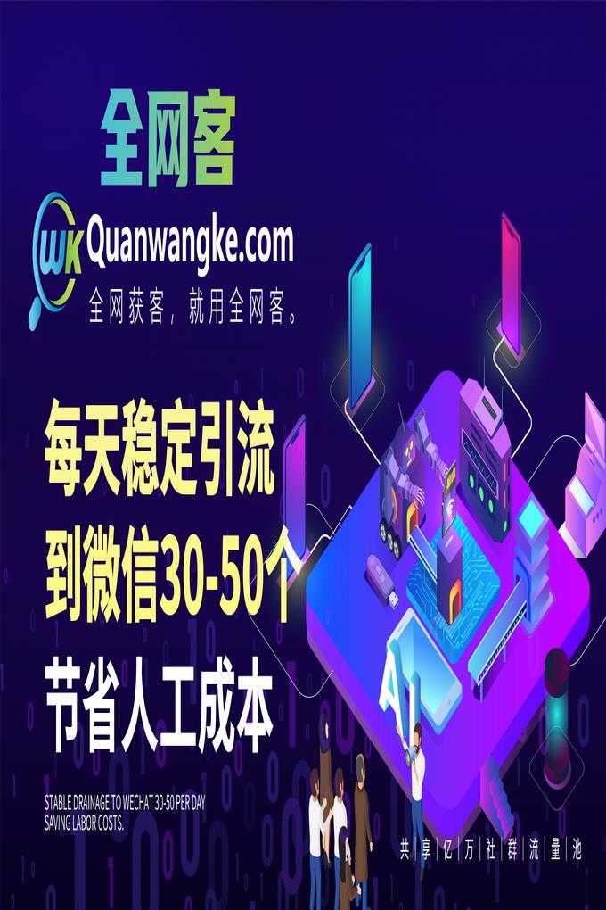 襄阳全网客全渠道获客