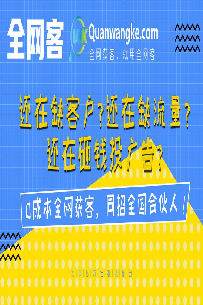 普洱網客渠道獲客