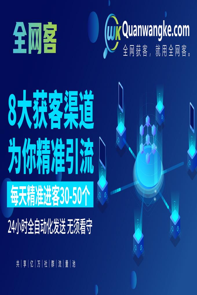 江西客全渠道获客