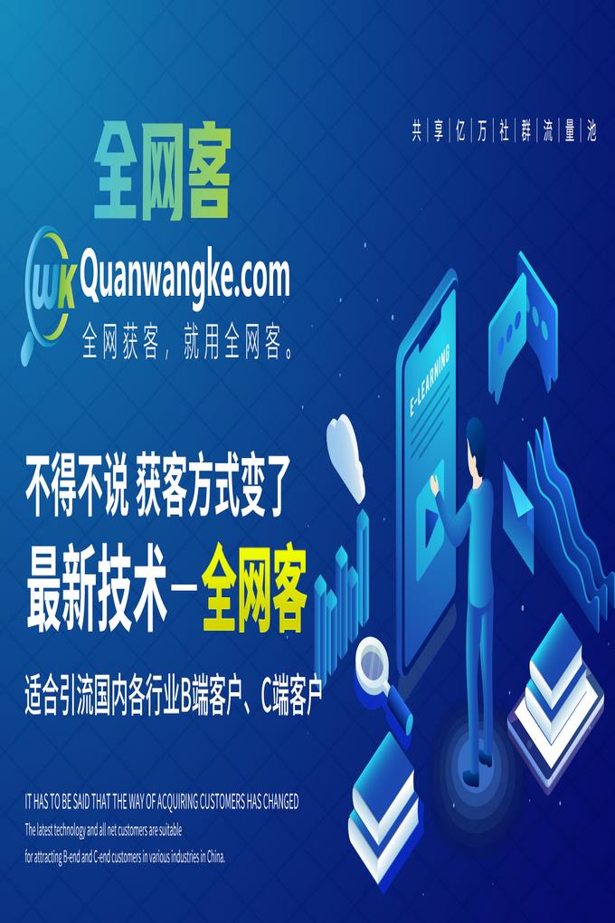 金华客全渠道获客