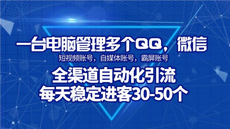 获客软件