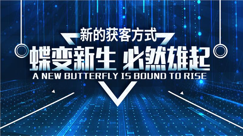 获客系统