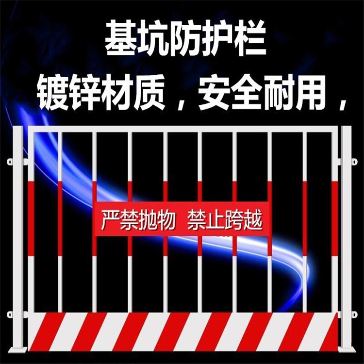 批發基坑周邊圍欄定制