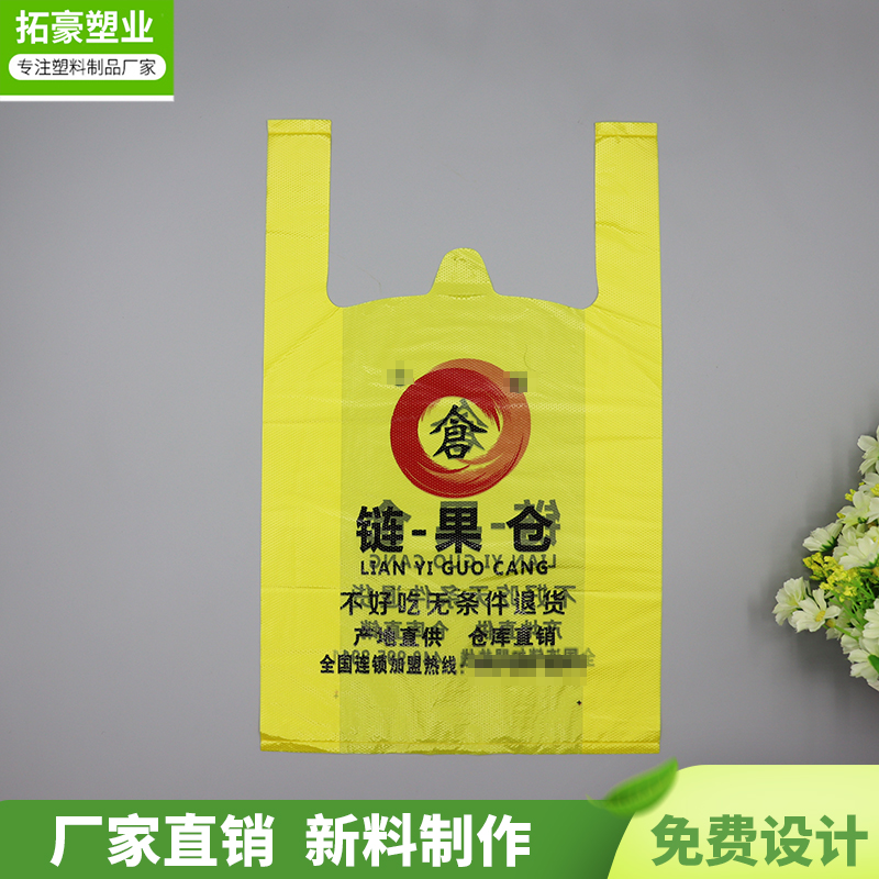 荊州降解塑料袋廠家定制-塑料袋訂做-可來圖定制