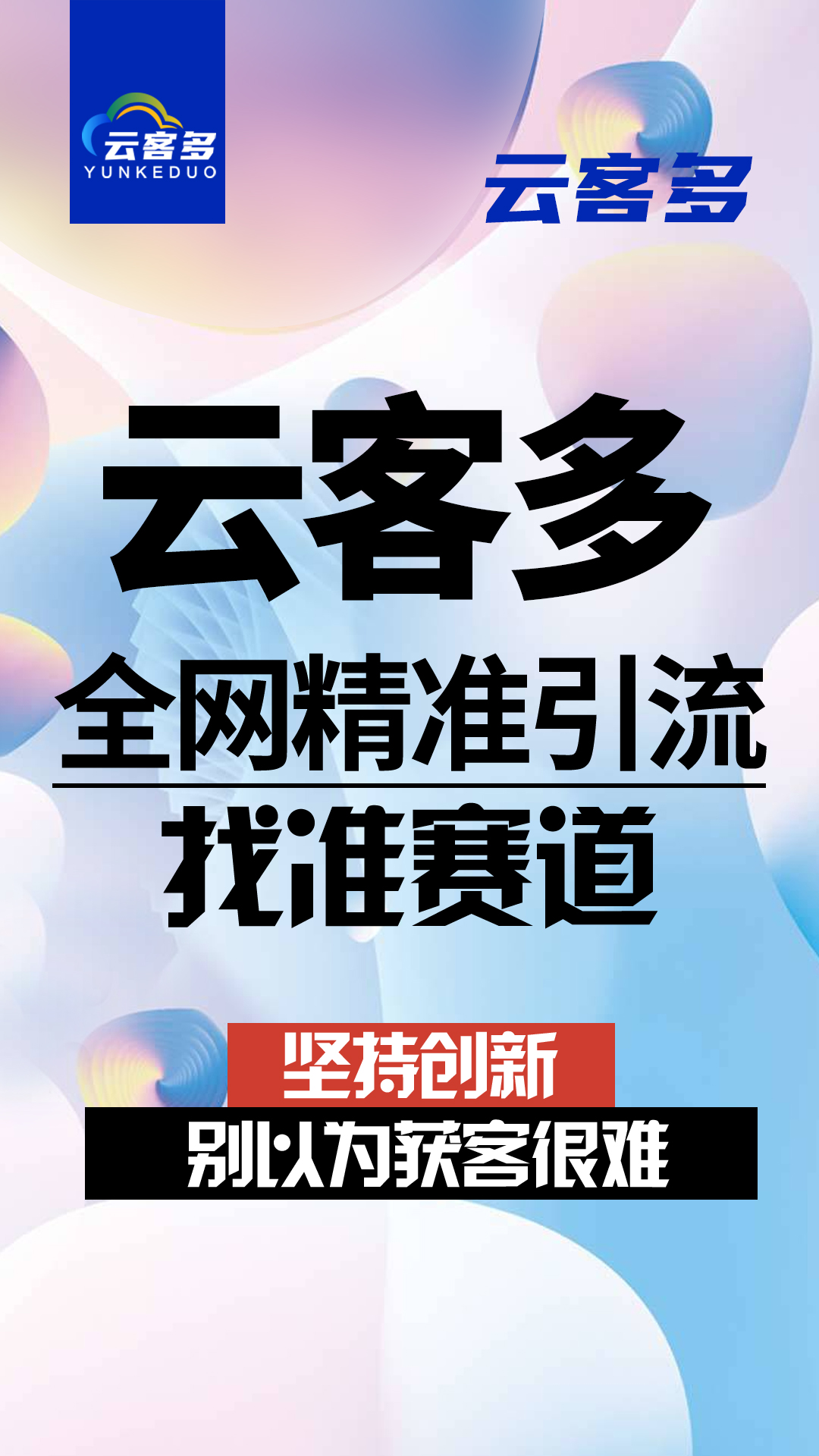 湛江放心的云客多获客系统 欢迎致电 企业获客系统