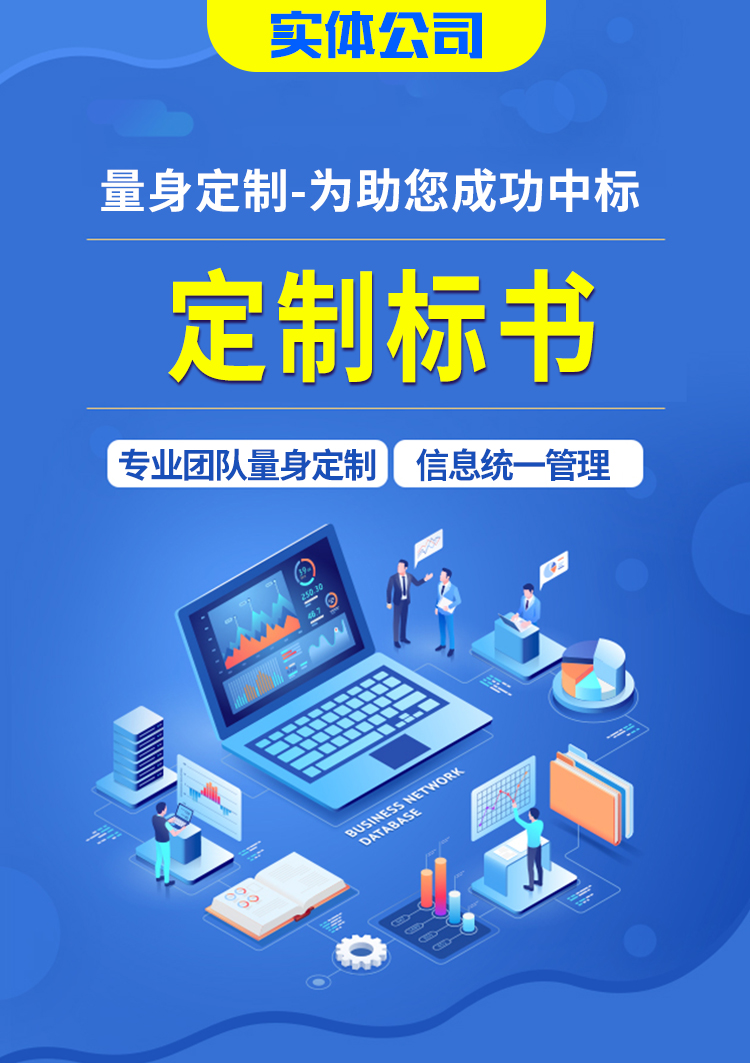 做公路标书
