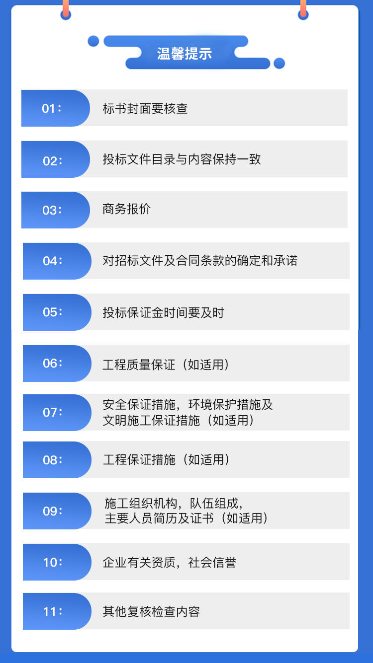 做公路标书