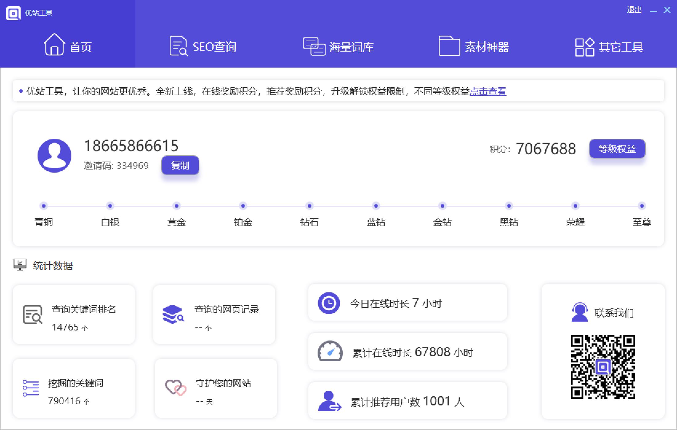 seo网站优化App