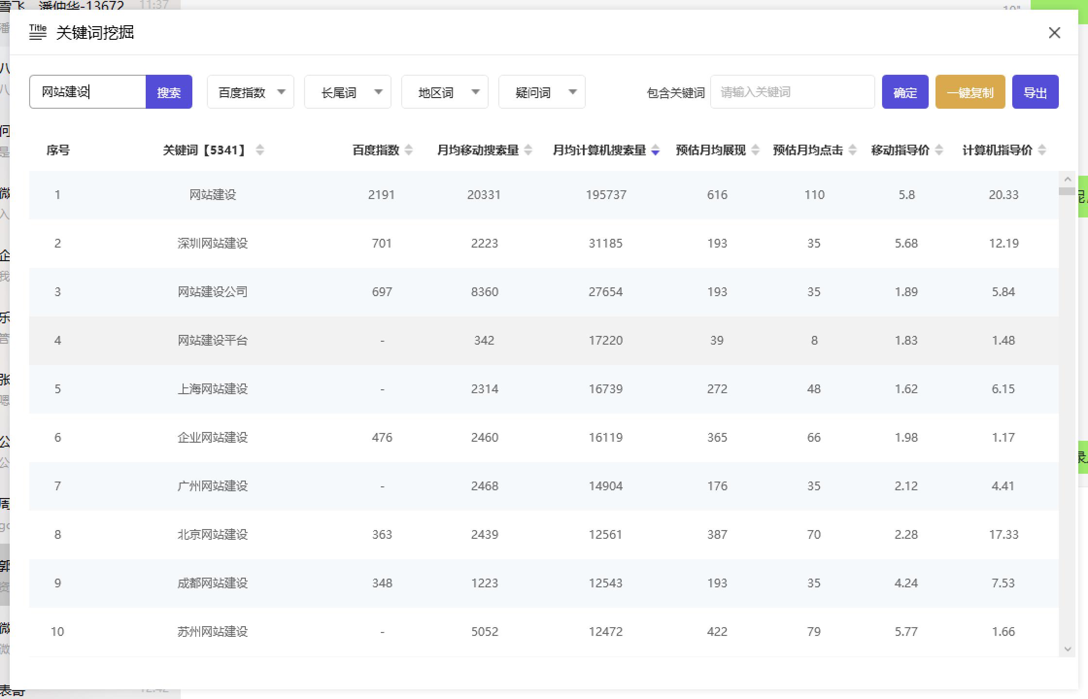 网页关键词排名优化App