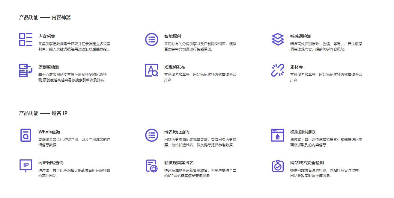 seo网站优化App