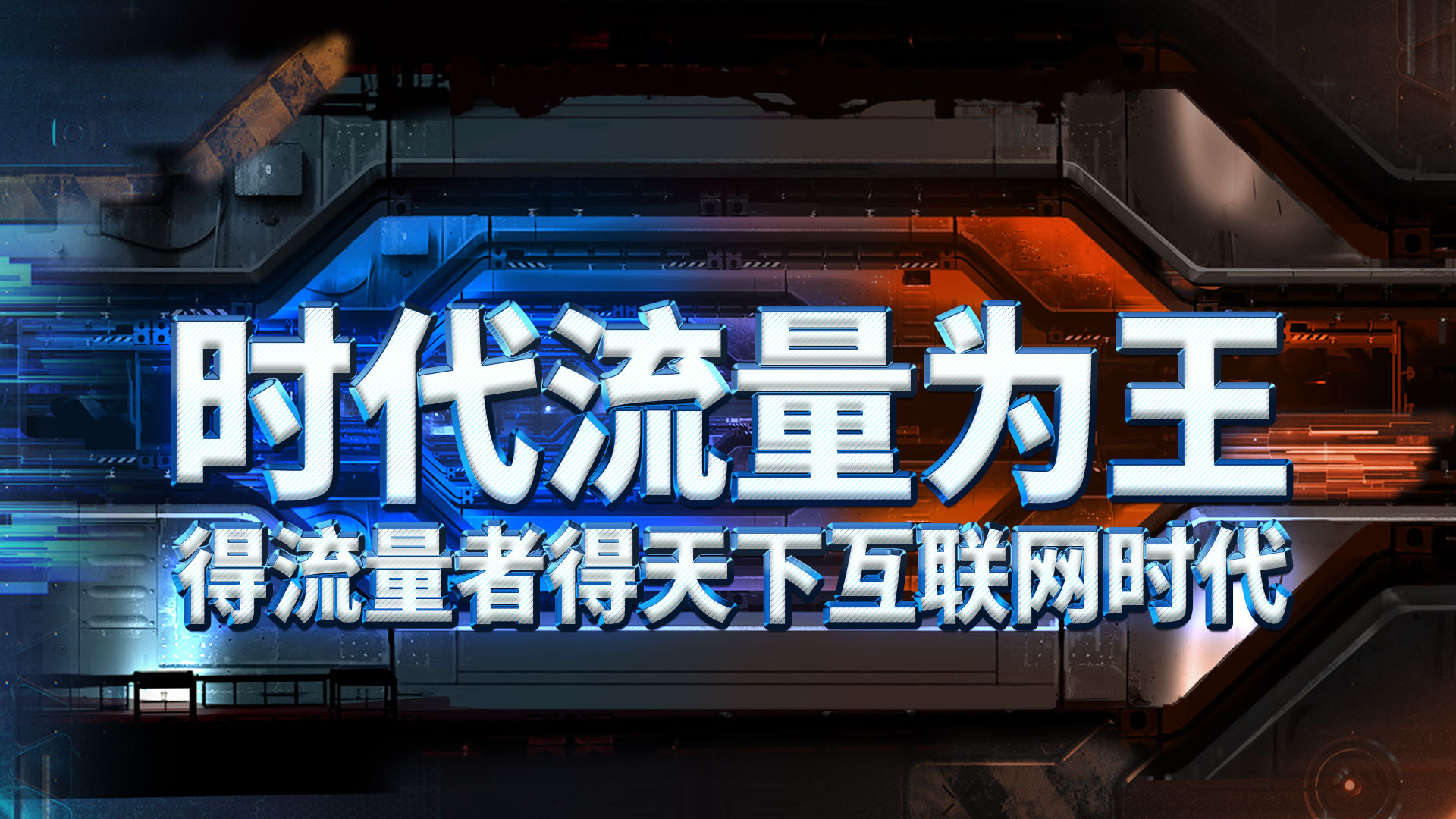 全网客运营推广