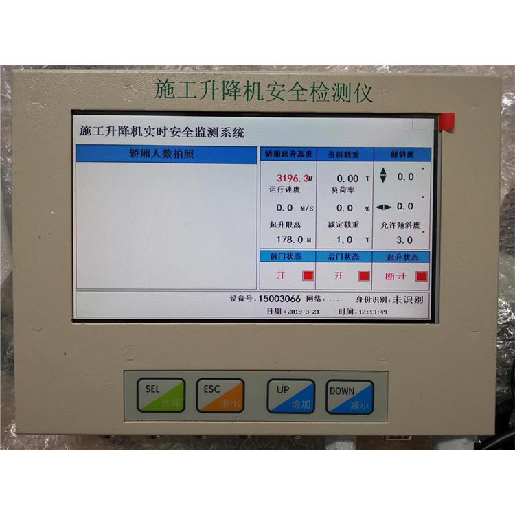 升降机安全监控系统