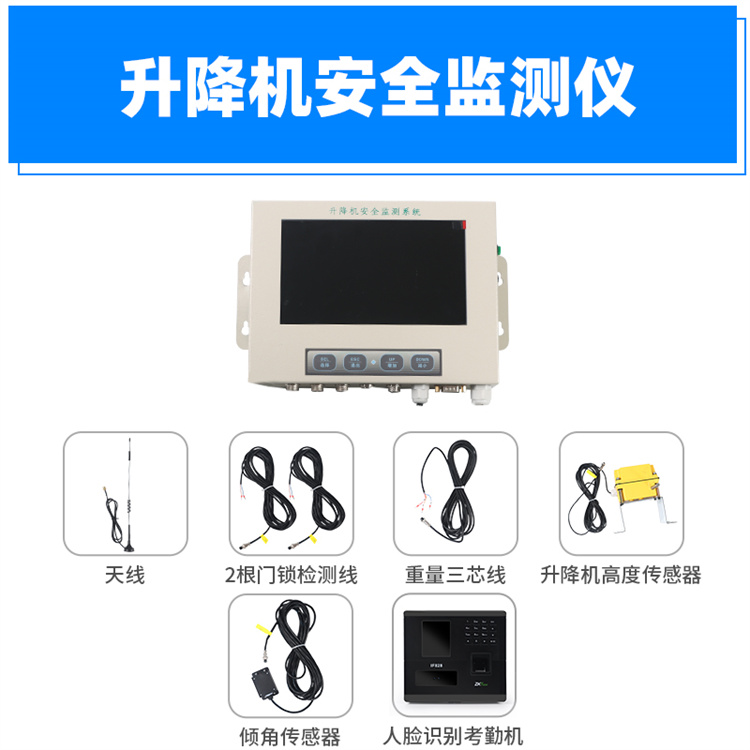 升降機安全監測儀定制