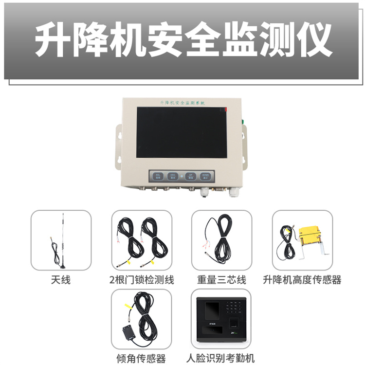 施工升降機(jī)系統(tǒng)