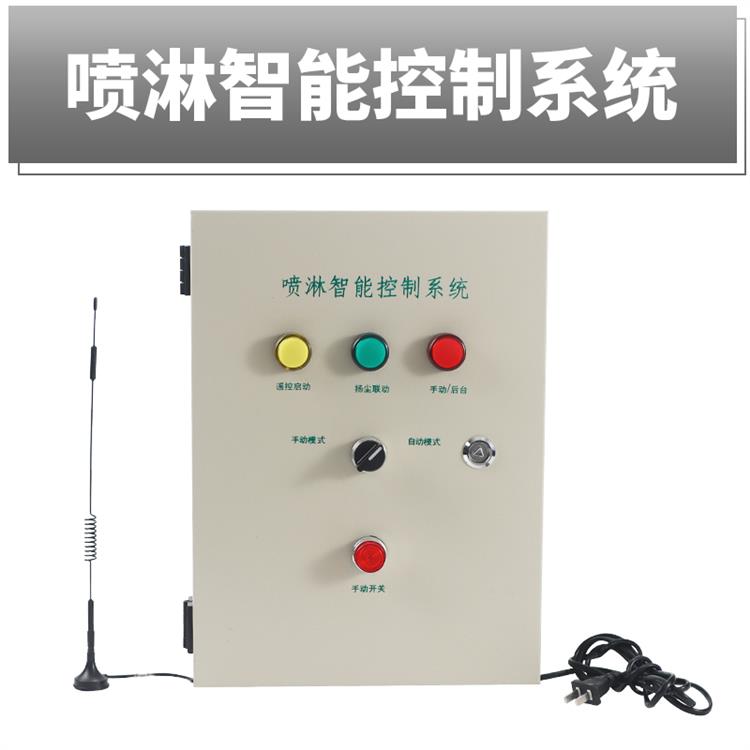 噴淋智能控制系統(tǒng)安裝