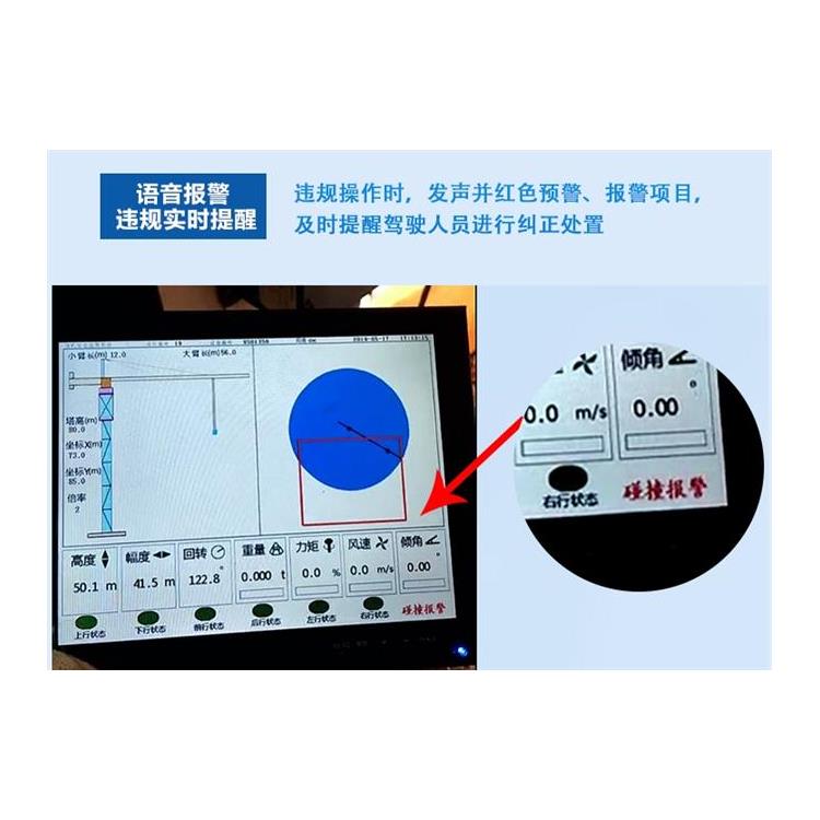 合肥塔機(jī)防碰撞監(jiān)控系統(tǒng)廠家