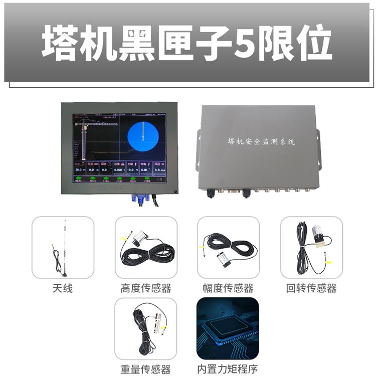 安徽工地塔機黑匣子型號