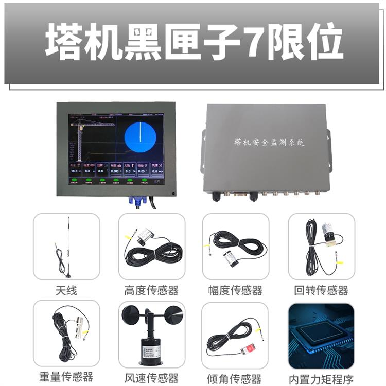 安徽碰撞塔機黑匣子型號