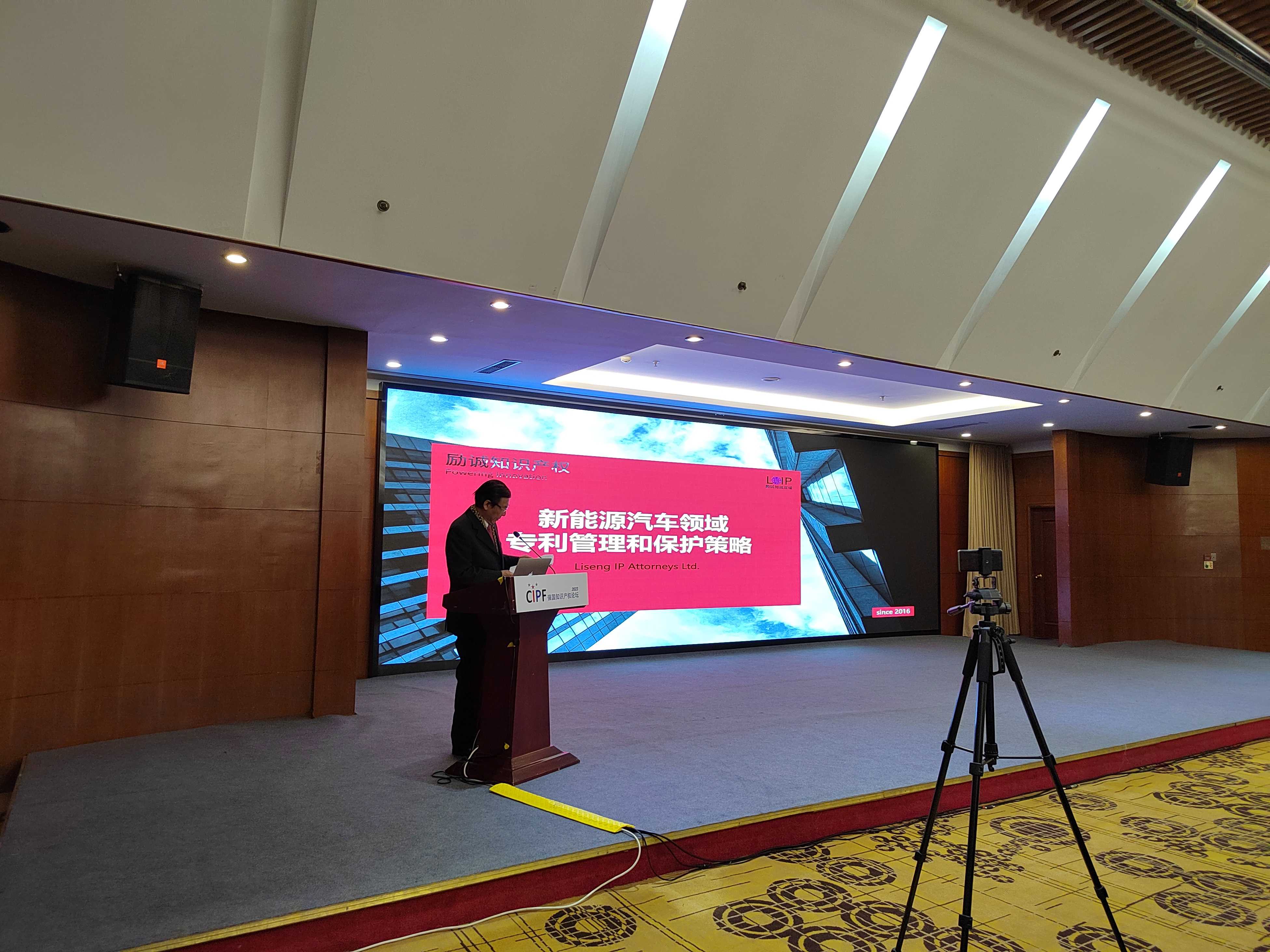 Honors | LISENG IP Attorneys Shines at the 2023 Qiangguo Intellectual Property Forum