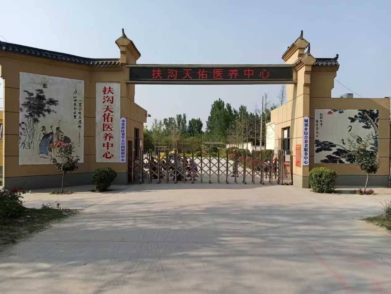 扶沟正规敬老院